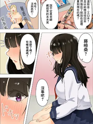 [おからきrei] むちむち地味子とモブ男の秘密 [Banana手工漢化]_07