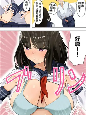 [おからきrei] むちむち地味子とモブ男の秘密 [Banana手工漢化]_10