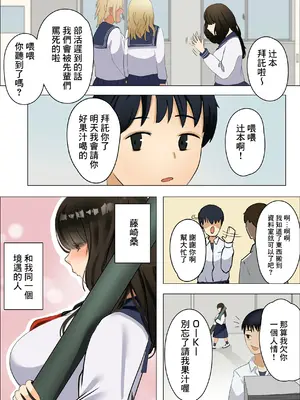 [おからきrei] むちむち地味子とモブ男の秘密 [Banana手工漢化]_04