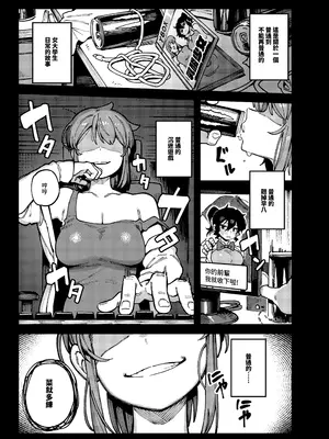 (FF44) [捕食少女 (カラスちゃん)] 敢這麼和我說話 你的媽是批發的？ [中国語] [見本]_02