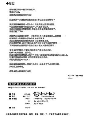 [みけねこ (simao)] 憧れの先輩と僕の秘密｜憧憬的前辈与我的秘密 [白杨汉化组] [DL版]_30