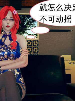[3D]旗袍媽媽生二胎01-08(完)_7-053
