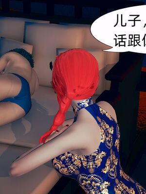 [3D]旗袍媽媽生二胎01-08(完)_8-002