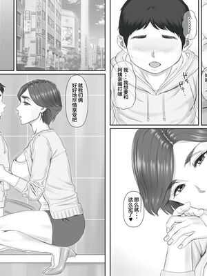 [ポンコツ魂] ボクの彼女は40歳の人妻1-3[中国翻訳]_012