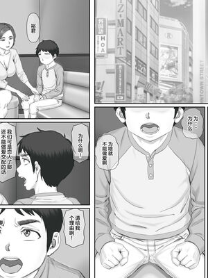 [ポンコツ魂] ボクの彼女は40歳の人妻1-3[中国翻訳]_023