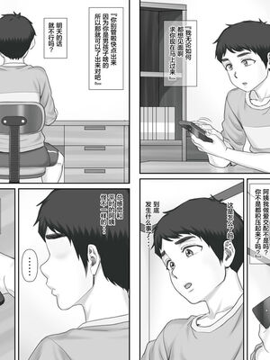 [ポンコツ魂] ボクの彼女は40歳の人妻1-3[中国翻訳]_052