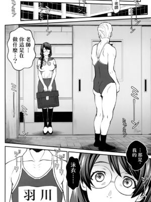 [メタボ喫茶異臭騒ぎ (いたちょう)] 廊下の娘 (化物語)全4話+総集編 [中国翻訳]_067