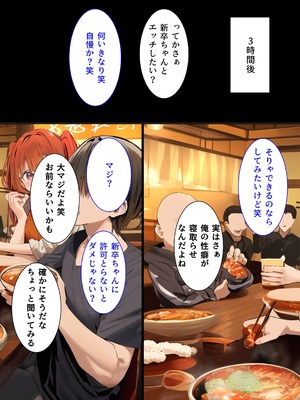 [AI生成][タマゴヤキ]皆が狙ってる新卒ちゃんを寝取らせてみた１＆２[日本語]_047