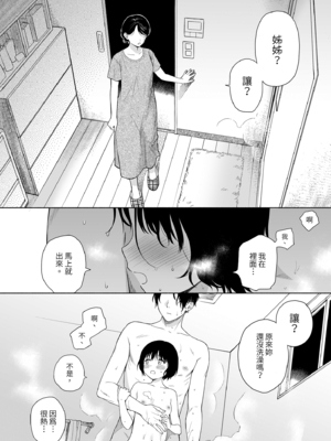 [不可不可 (関谷あさみ)] 誰そ彼の悪魔｜黃昏的惡魔 [中文] [無修正]_0034