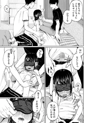 [梅久] 陰にかどわかされて_131