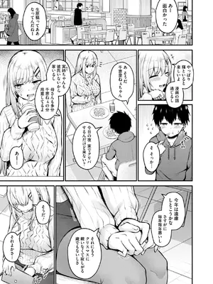 [猫乃ふぐり] 良イキ展開 Start Over_193