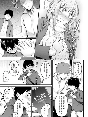 [猫乃ふぐり] 良イキ展開 Start Over_197