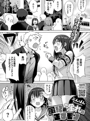 [ぶんぼん] 風紀の淫れを正すモノ