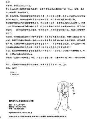 [Room Guarder (ときのぶっと)] 美術モデル部の高麗川さん 1+2｜美术模特部的高丽川同学 1+2 [Hexi个人翻译] [DL版]_26