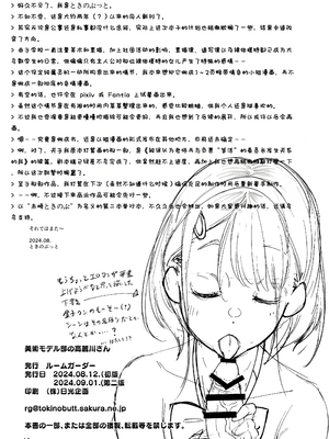 [Room Guarder (ときのぶっと)] 美術モデル部の高麗川さん 1+2｜美术模特部的高丽川同学 1+2 [Hexi个人翻译] [DL版]_25