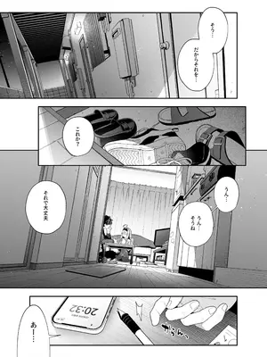 [林檎のなる木 (木瀬樹)] メルティングスノー -エピローグ- [DL版]_006