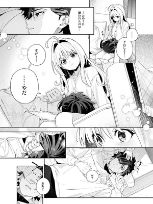 [林檎のなる木 (木瀬樹)] メルティングスノー -エピローグ- [DL版]_057
