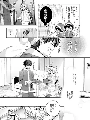 [林檎のなる木 (木瀬樹)] メルティングスノー -エピローグ- [DL版]_053