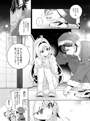 [林檎のなる木 (木瀬樹)] メルティングスノー -エピローグ- [DL版]_051