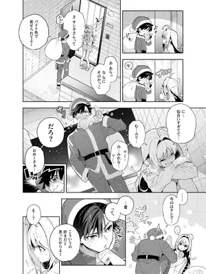 [林檎のなる木 (木瀬樹)] メルティングスノー -エピローグ- [DL版]_050