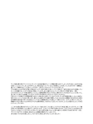 [林檎のなる木 (木瀬樹)] メルティングスノー -エピローグ- [DL版]_098