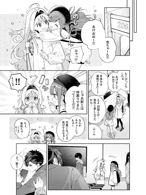 [林檎のなる木 (木瀬樹)] メルティングスノー -エピローグ- [DL版]_096