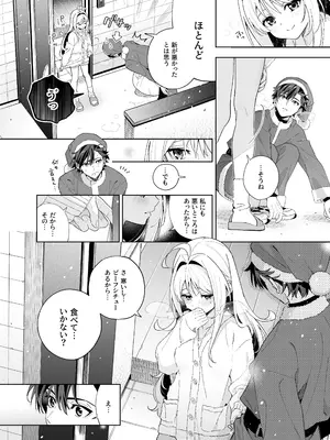 [林檎のなる木 (木瀬樹)] メルティングスノー -エピローグ- [DL版]_052