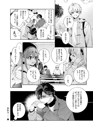 [林檎のなる木 (木瀬樹)] メルティングスノー -エピローグ- [DL版]_097