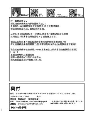 [焼肉屋由史 (秋沢由史)] せんせいの事が大好きなアロナちゃんと合意ありいちゃらぶなかよしほん (ブルーアーカイブ)｜和最喜欢老师的阿罗娜你情我愿卿卿我我亲亲密密的本 [中国翻訳]_21