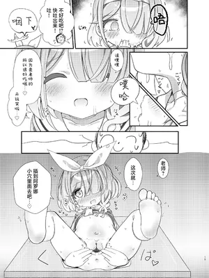 [焼肉屋由史 (秋沢由史)] せんせいの事が大好きなアロナちゃんと合意ありいちゃらぶなかよしほん (ブルーアーカイブ)｜和最喜欢老师的阿罗娜你情我愿卿卿我我亲亲密密的本 [中国翻訳]_14