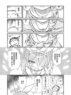 [焼肉屋由史 (秋沢由史)] せんせいの事が大好きなアロナちゃんと合意ありいちゃらぶなかよしほん (ブルーアーカイブ)｜和最喜欢老师的阿罗娜你情我愿卿卿我我亲亲密密的本 [中国翻訳]_07