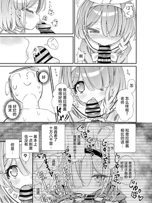 [焼肉屋由史 (秋沢由史)] せんせいの事が大好きなアロナちゃんと合意ありいちゃらぶなかよしほん (ブルーアーカイブ)｜和最喜欢老师的阿罗娜你情我愿卿卿我我亲亲密密的本 [中国翻訳]_12