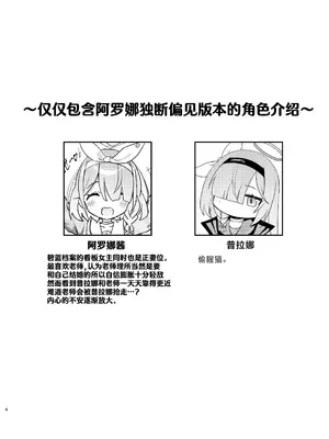 [焼肉屋由史 (秋沢由史)] せんせいの事が大好きなアロナちゃんと合意ありいちゃらぶなかよしほん (ブルーアーカイブ)｜和最喜欢老师的阿罗娜你情我愿卿卿我我亲亲密密的本 [中国翻訳]_03