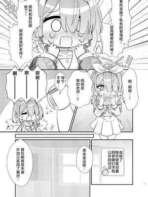[焼肉屋由史 (秋沢由史)] せんせいの事が大好きなアロナちゃんと合意ありいちゃらぶなかよしほん (ブルーアーカイブ)｜和最喜欢老师的阿罗娜你情我愿卿卿我我亲亲密密的本 [中国翻訳]_08