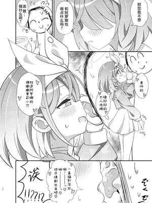 [焼肉屋由史 (秋沢由史)] せんせいの事が大好きなアロナちゃんと合意ありいちゃらぶなかよしほん (ブルーアーカイブ)｜和最喜欢老师的阿罗娜你情我愿卿卿我我亲亲密密的本 [中国翻訳]_09