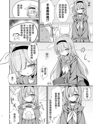 [焼肉屋由史 (秋沢由史)] せんせいの事が大好きなアロナちゃんと合意ありいちゃらぶなかよしほん (ブルーアーカイブ)｜和最喜欢老师的阿罗娜你情我愿卿卿我我亲亲密密的本 [中国翻訳]_05