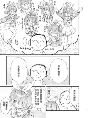 [焼肉屋由史 (秋沢由史)] せんせいの事が大好きなアロナちゃんと合意ありいちゃらぶなかよしほん (ブルーアーカイブ)｜和最喜欢老师的阿罗娜你情我愿卿卿我我亲亲密密的本 [中国翻訳]_10