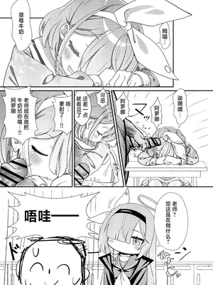 [焼肉屋由史 (秋沢由史)] せんせいの事が大好きなアロナちゃんと合意ありいちゃらぶなかよしほん (ブルーアーカイブ)｜和最喜欢老师的阿罗娜你情我愿卿卿我我亲亲密密的本 [中国翻訳]_04