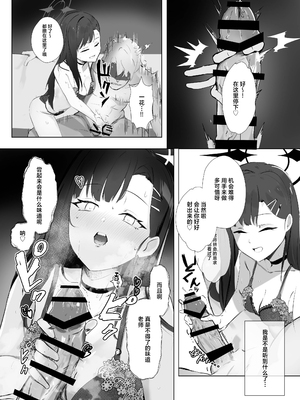 [角PLUS+ (角マイナス)] ivory black (Blue Archive) [白杨汉化组] [DL版]_28