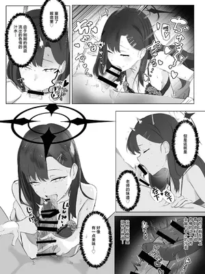 [角PLUS+ (角マイナス)] ivory black (Blue Archive) [白杨汉化组] [DL版]_29