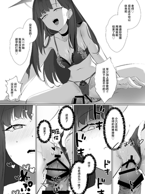 [角PLUS+ (角マイナス)] ivory black (Blue Archive) [白杨汉化组] [DL版]_32