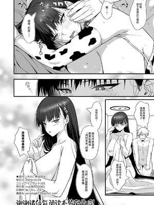 [AERODOG (inu)] 調月リオのご奉仕性活 (ブルーアーカイブ) [黎欧出资汉化] [DL版]_25