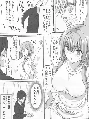 (C105) [毒電波通信 (千国AKY)] だぶるはざーど! (アイドルマスター シャイニーカラーズ)_13