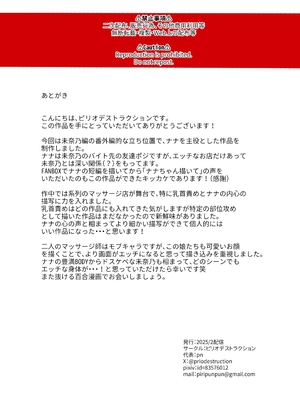 [ピリオデストラクション]ナナのオイルマッサージ乳首開発紀行_34