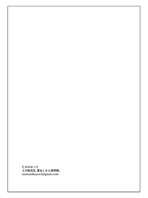 [たまのほうさ] その転校生、雪女しかも発情期。 [甜族星人x我不看本子汉化]_52