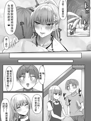 [たまのほうさ] その転校生、雪女しかも発情期。 [甜族星人x我不看本子汉化]_50