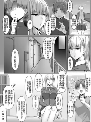 [たまのほうさ] その転校生、雪女しかも発情期。 [甜族星人x我不看本子汉化]_09