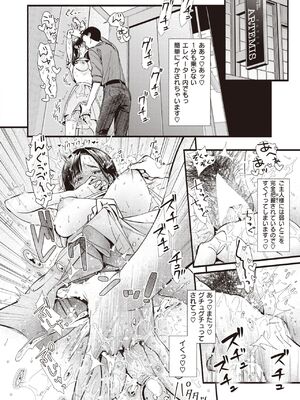 [東出イロドリ]for♡M(COMIC失楽天2023年10月号)_004