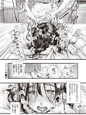 [東出イロドリ]for♡M(COMIC失楽天2023年10月号)_010