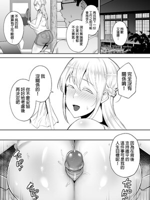 [ゴールデンバズーカ (ガガーリン吉)] 寝取られた爆乳ブロンド妻エレナ ―大和撫子に憧れてたらオナホ撫子になってましたw―｜被人睡走的爆乳金髮人妻艾蓮娜—一直嚮往著成為大和撫子結果變成了洩慾用撫子了w [中文] [無修正]_20